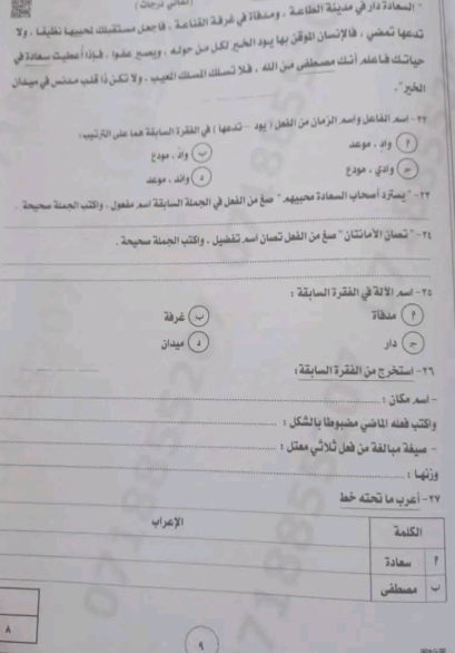 امتحان عربي تالته اعدادي شرقية امتحان عربي تالته اعدادي شرقية